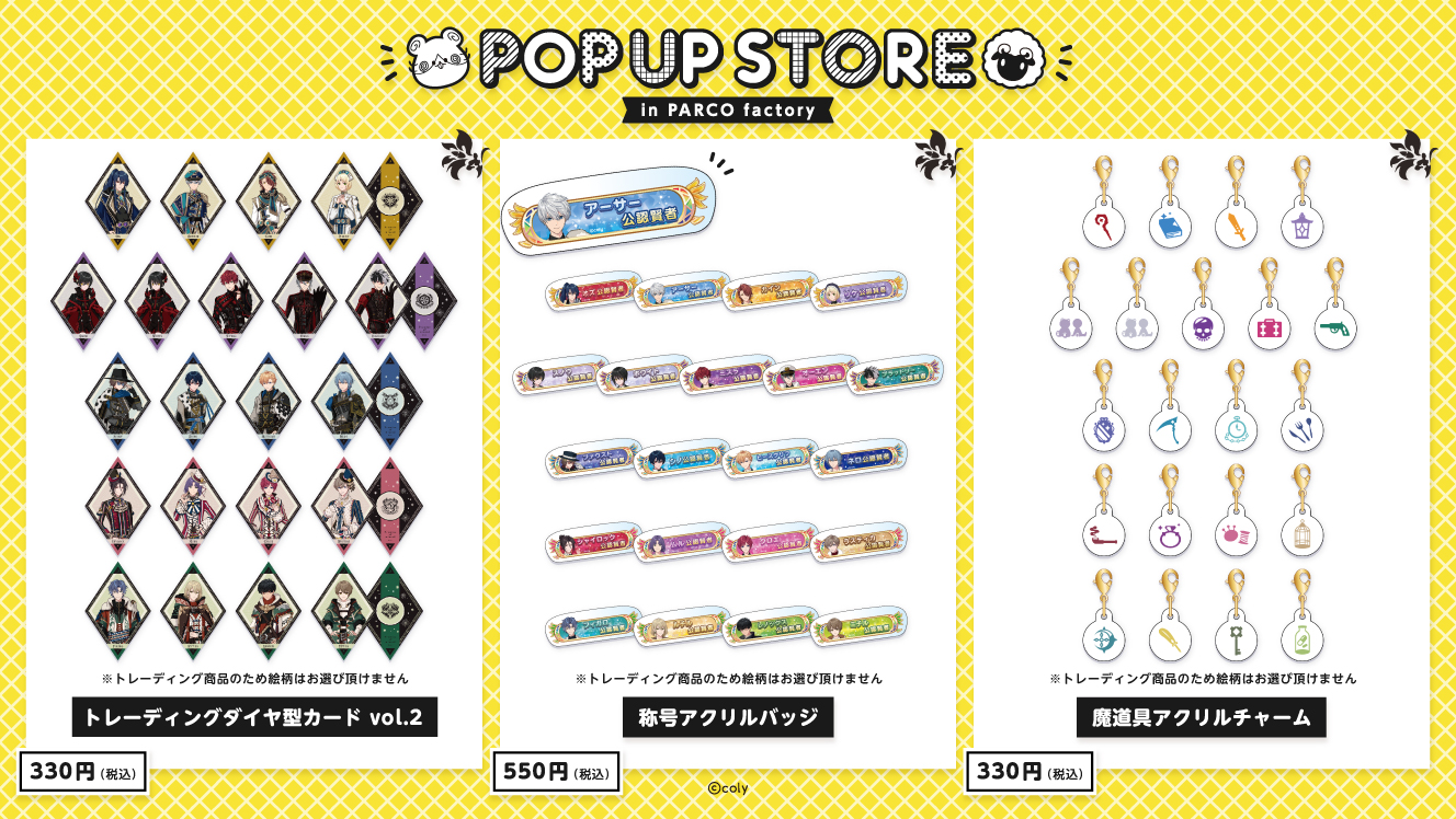 オンエア!×魔法使いの約束 POP UP STORE　魔法使いの約束グッズ