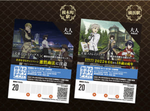 「文豪ストレイドッグス」 ×「横浜市消費生活総合センター」オリジナルみなとぶらりチケット