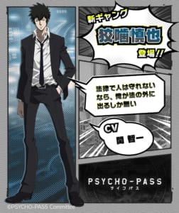 『PSYCHO-PASS×エイムズ』コラボ　新ギャングに執行官「狡噛慎也」