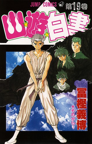 「幽☆遊☆白書」好きなホスト＆お客さんの会話がおもしろすぎ！ホストクラブでの思い出を語ったツイートが話題に