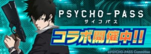 『PSYCHO-PASS×エイムズ』コラボ