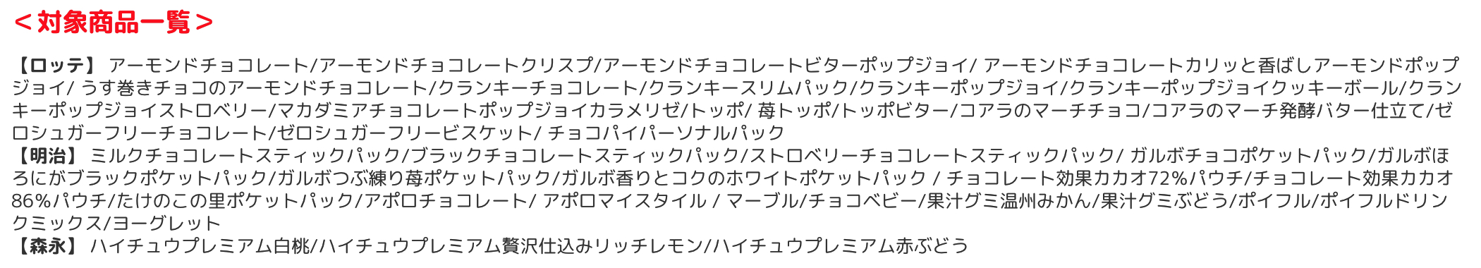 「ファミリーマート」×「うたの☆プリンスさまっ♪ Shining Live」コラボキャンペーンクリアポスター対象商品一覧