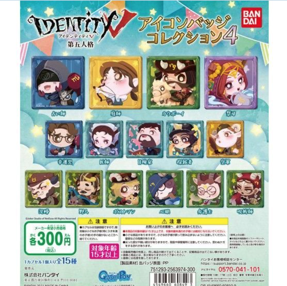 「IdentityV 第五人格　アイコンバッジコレクション４」