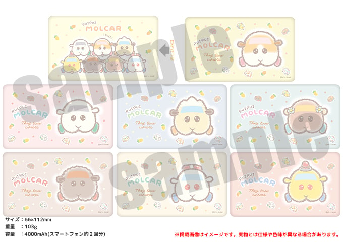 「PUI PUI モルカー PremiumShop -DesignProduced by Sanrio-」モバイルバッテリー（全8種）：各4,950円（税込）