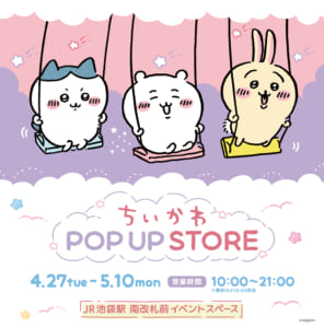 「ちいかわPOP UP STORE」メインビジュアル