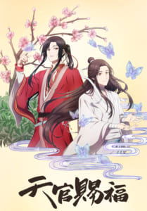 アニメ「天官賜福」日本版ティザービジュアル