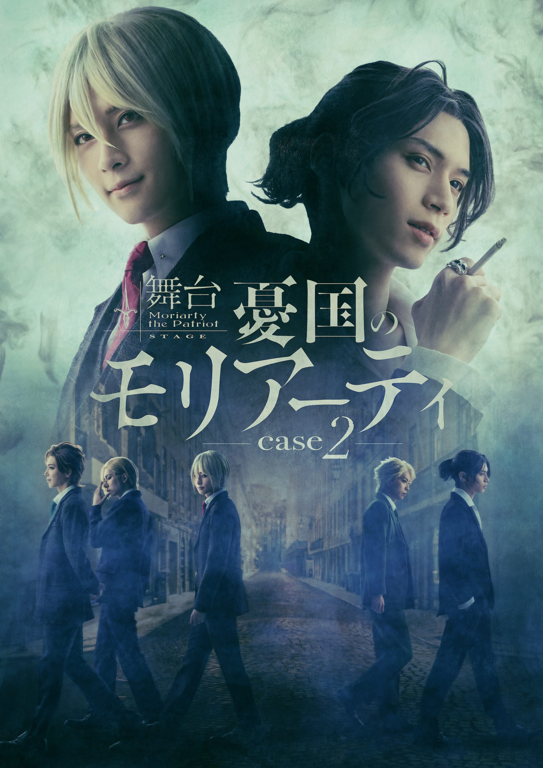 舞台「憂国のモリアーティ case 2」キービジュアル・第二弾出演キャスト・あらすじが一挙公開！