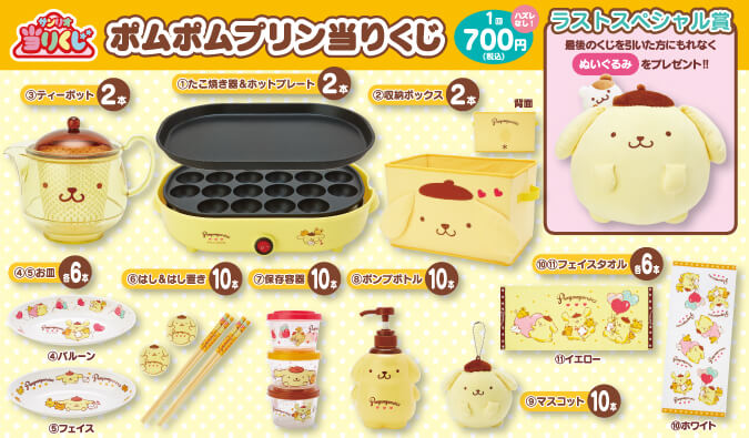 「ポムポムプリン」新作当りくじが登場！たこ焼き器＆ホットプレート・ティーポットなど食卓で使えるアイテムも展開