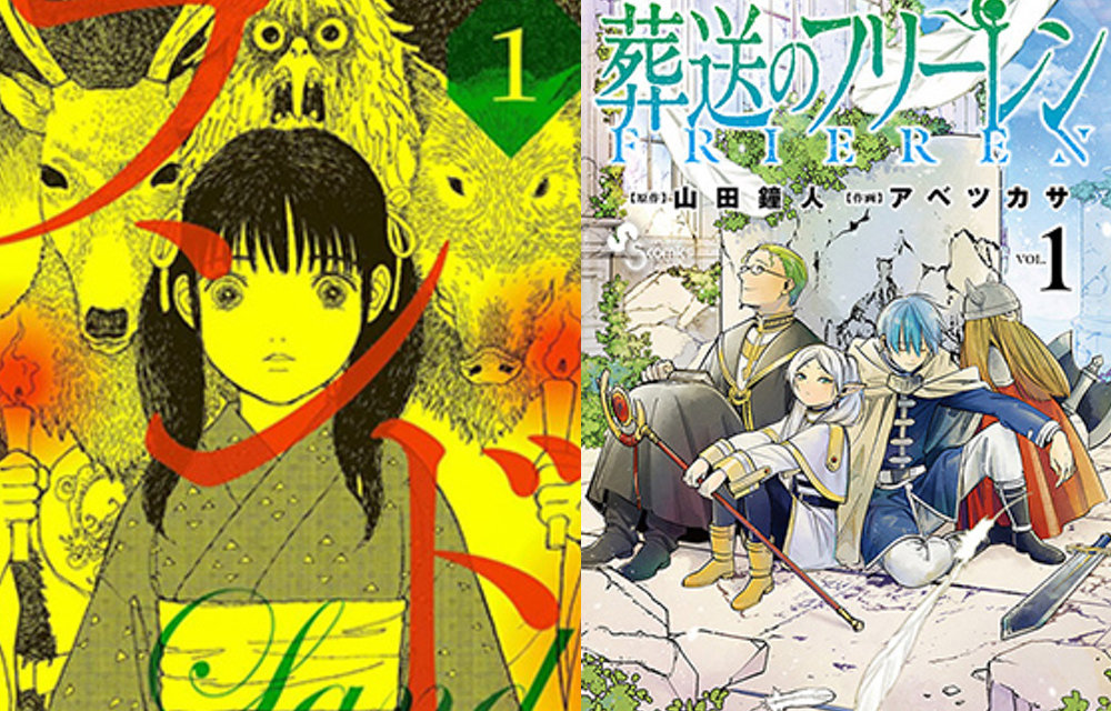 「葬送のフリーレン」「ランド」「鬼滅の刃」など…「第25回手塚治虫文化賞」を制した作品は？