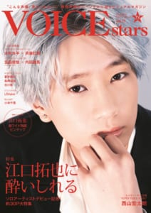 「TVガイドVOICE STARS vol.17」書影