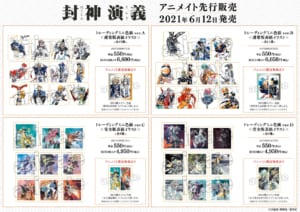 「封神演義」25周年記念 アニメイトフェア 先行販売グッズ トレーディングミニ色紙