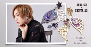 蒼井翔太さん×「ANNA SUI」イヤーアクセサリー「Feather Ear Accessories」