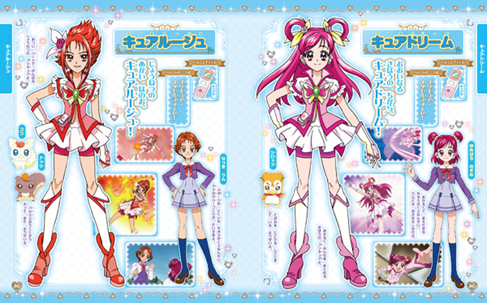 「プリキュアオールスターズ　まるごと大図鑑　2021」キュアドリーム、キュアルージュ