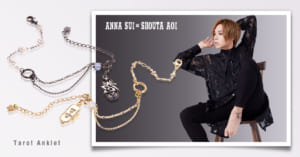 蒼井翔太さん×「ANNA SUI」アンクレット「Tarot Anklet」