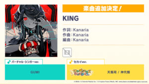 「プロジェクトセカイ カラフルステージ！ feat. 初音ミク」新楽曲「KING」追加