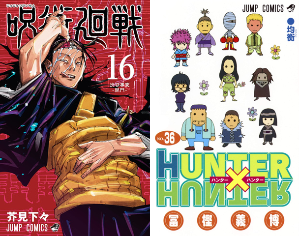 「HUNTER×HUNTER 連載再開」がトレンド入り！「呪術廻戦」ネーム掲載が発端