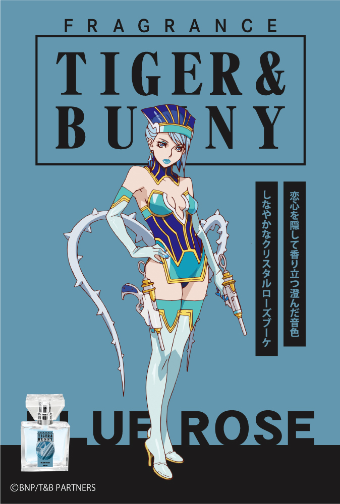 「TIGER & BUNNY」フレグランス　ブルーローズ