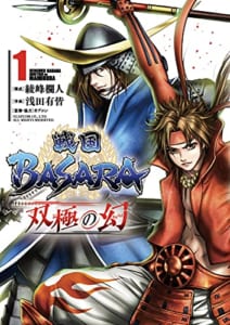 戦国BASARA 双極の幻