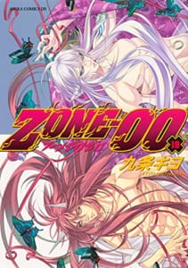 ZONE‐00 第19巻