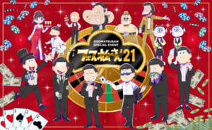 「おそ松さん」イベント「フェス松さん21」ビジュアル