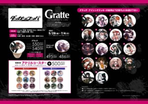 「ダンガンロンパ」×「Gratte」メニュー