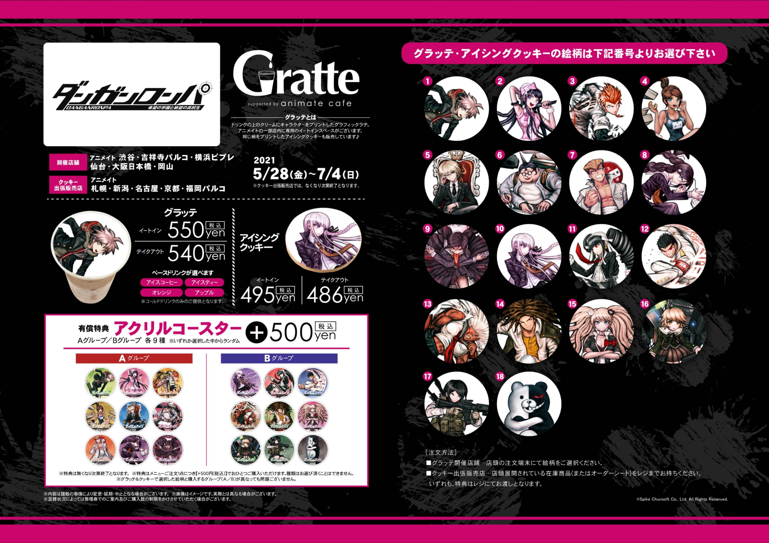 「ダンガンロンパ」×「Gratte」メニュー