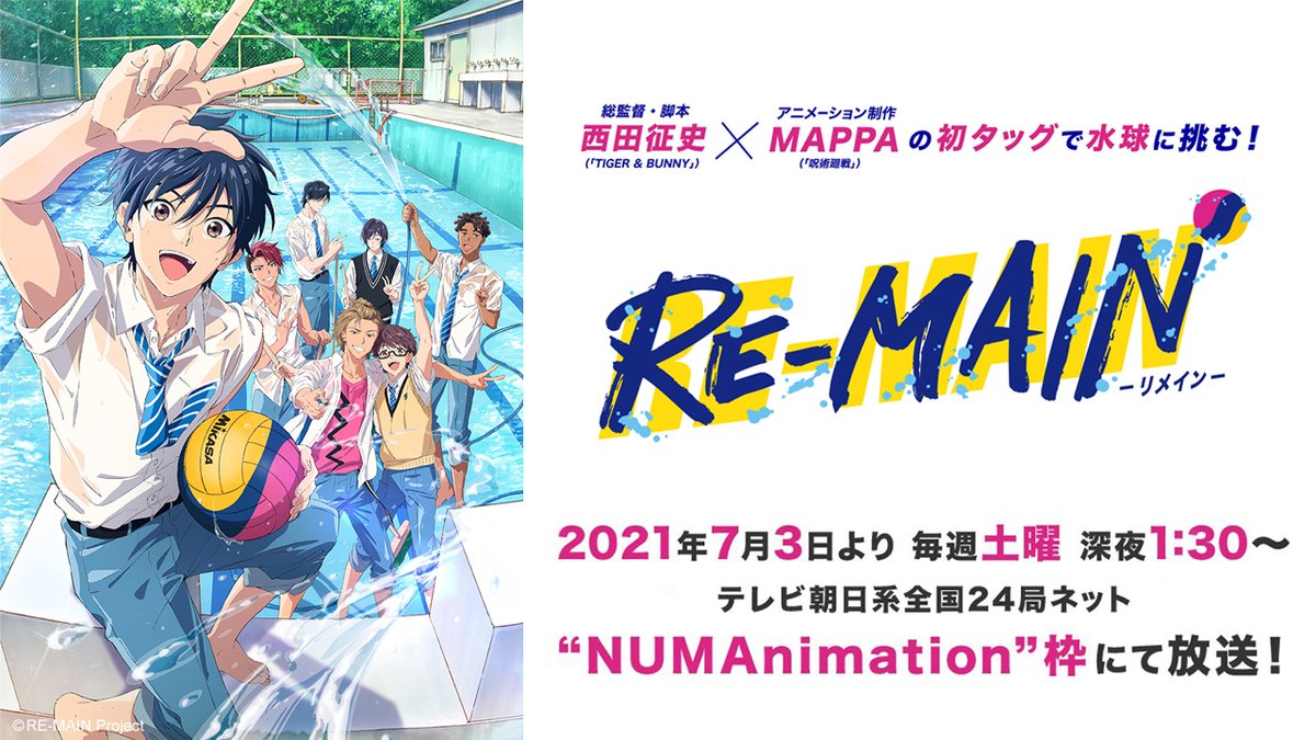 男子高校生の濡れ透け制服は青春「RE-MAIN」水球部エース役に内田雄馬さんら