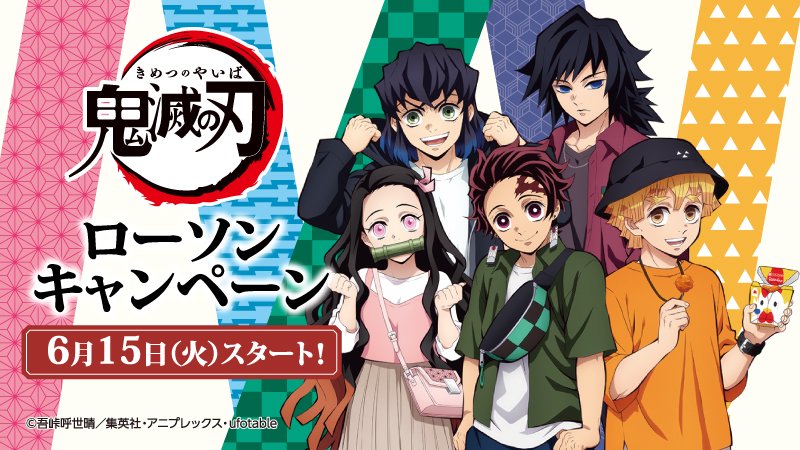 現代版夏服が素敵「鬼滅の刃×ローソン」商品を買ってグッズがもらえる＝実質タダじゃん！