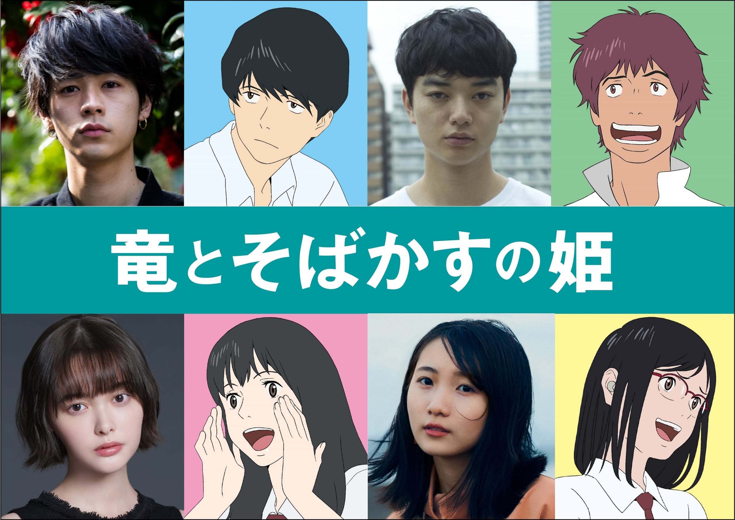 「竜とそばかすの姫」成田凌さんらが参戦！「ベル役の方は本当に素晴らしい」胸熱コメントも