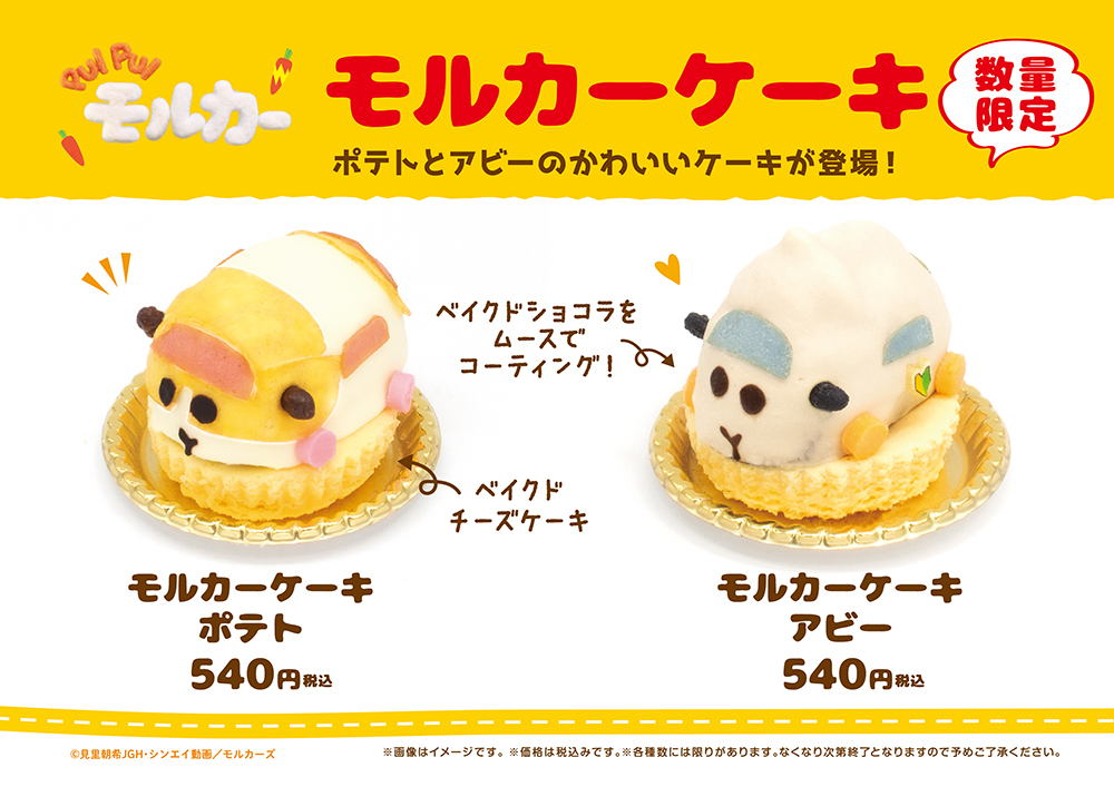 「PUI PUI モルカー」×「青海珈琲」モルカーケーキ