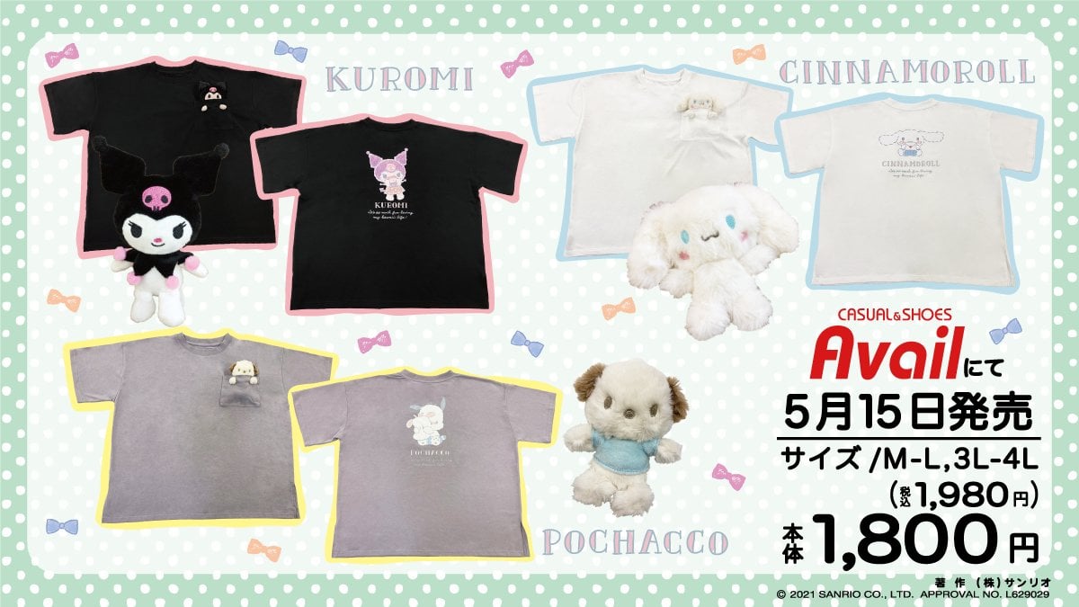 「サンリオ×アベイル」ぬいぐるみ+Tシャツで嬉しい価格の新アイテム！