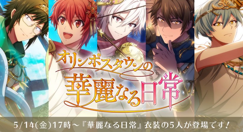 「アイナナ」に神々が降臨した！ラビチャが楽しみなショートドラマ「華麗なる日常」が展開