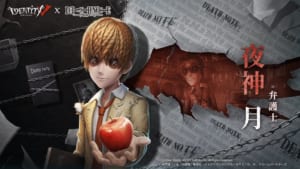 「Identity V 第五人格」×「DEATH NOTE」夜神月