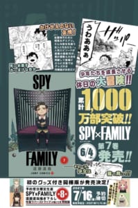 「SPY×FAMILY」7巻表紙・8巻情報