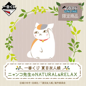 一番くじ 夏目友人帳 ニャンコ先生のNATURAL&RELAX　アート