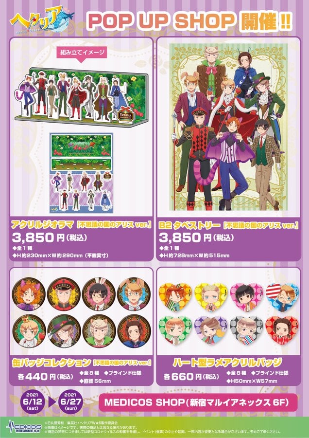 アニメ「ヘタリア World★Stars」POP UP SHOP 販売グッズ