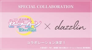 「美少女戦士セーラームーンEternal×dazzli」