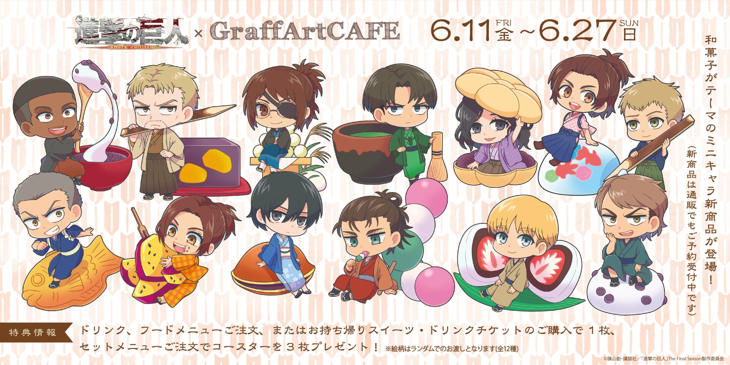 「進撃の巨人×GraffArtCAFE」描き下ろし