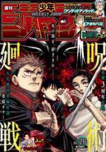 「週刊少年ジャンプ」2021年26号「呪術廻戦」表紙