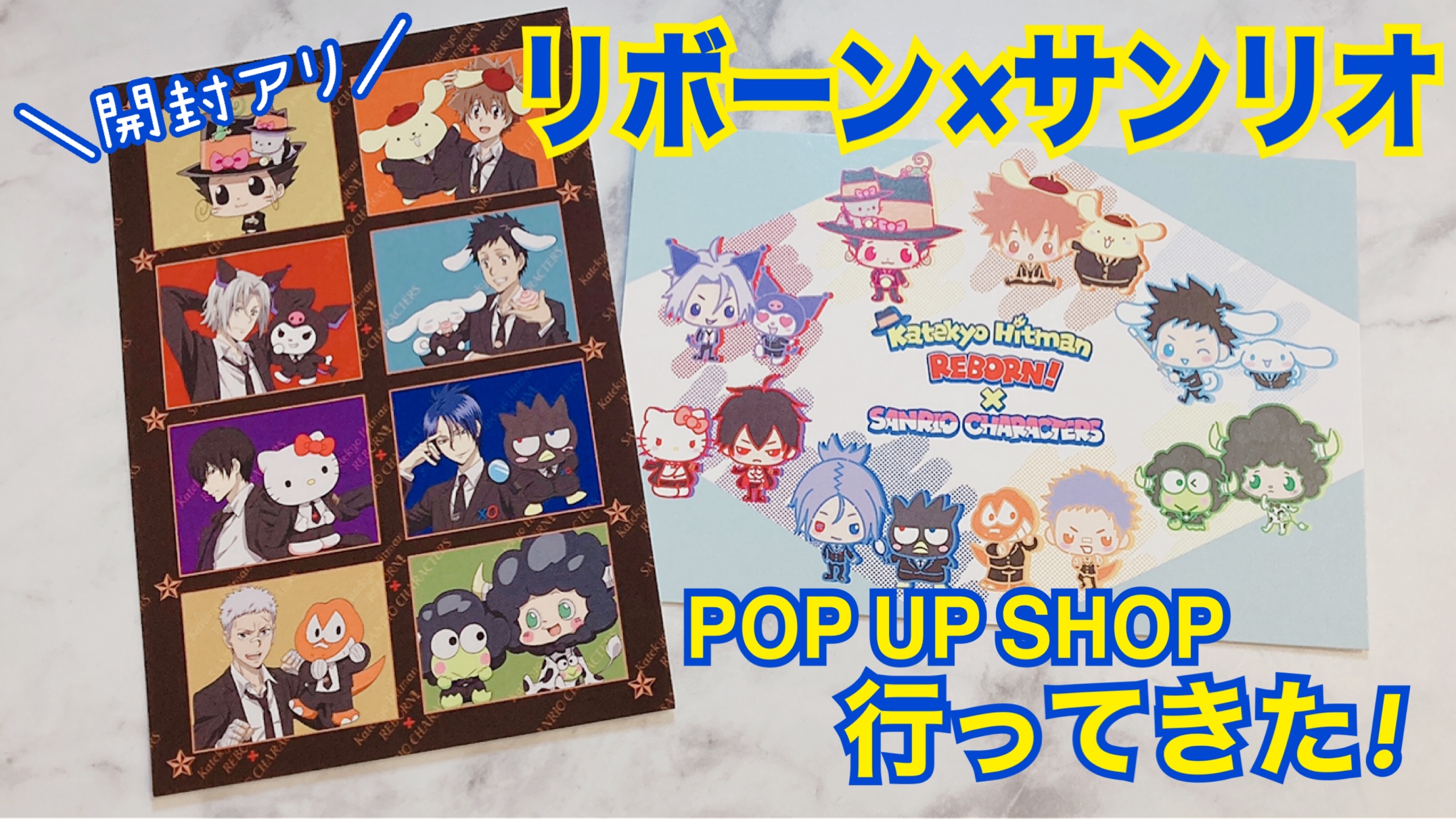 「リボーン×サンリオ」POP UP SHOP 初日の様子＆グッズ開封をお届け