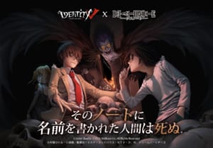 「Identity V 第五人格」×「DEATH NOTE」キービジュアル