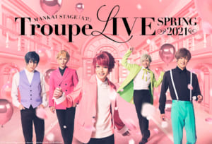 MANKAI STAGE『A3!』Troupe LIVE～SPRING 2021～ キービジュアル