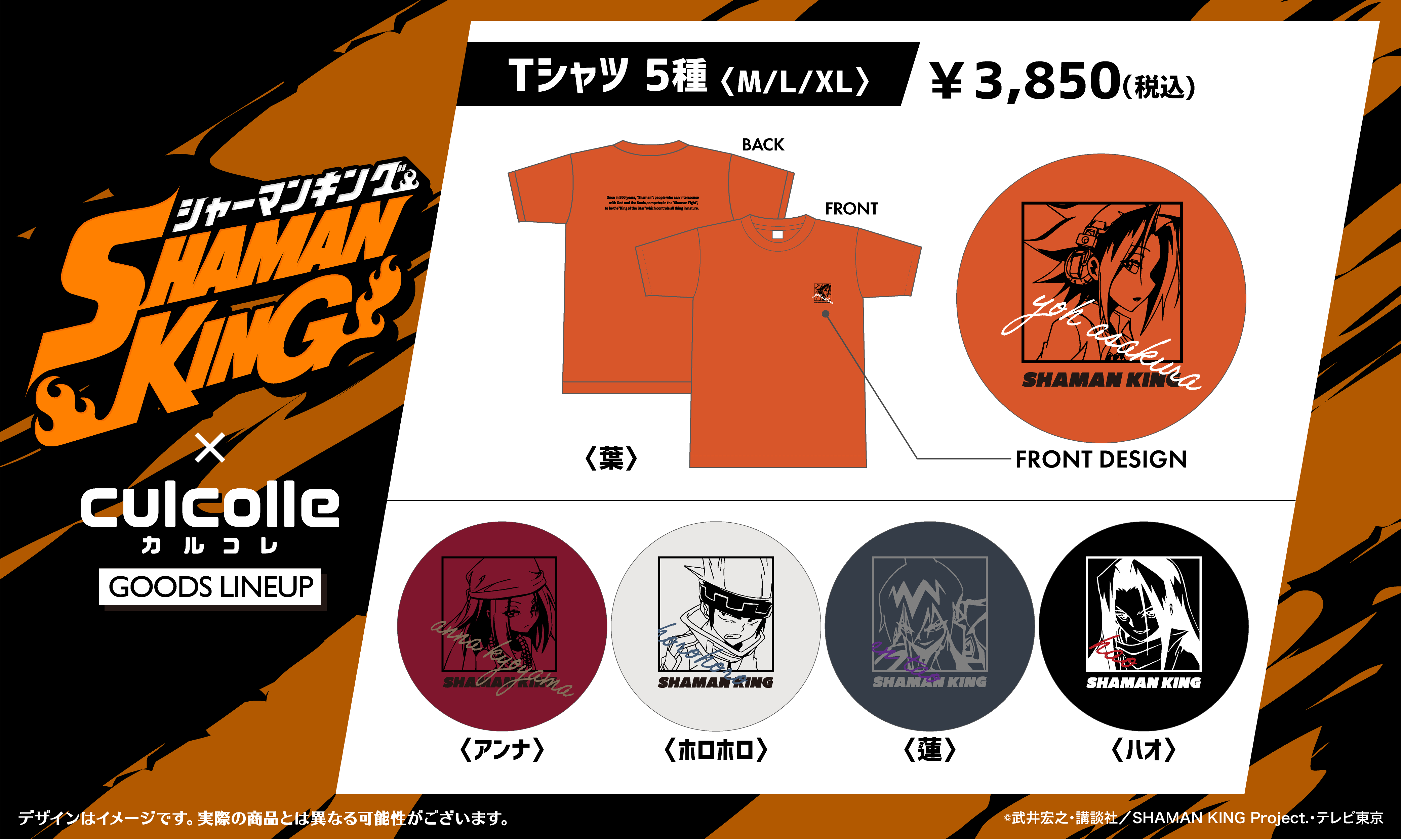 「シャーマンキング」×「culcolle」コラボアイテム Tシャツ