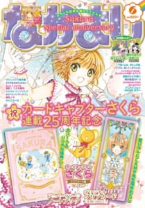 なかよし 6月号「カードキャプターさくら」表紙