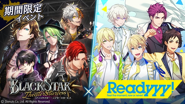 「ブラスタ×Readyyy!」イベント報酬は描き下ろし &メインシナリオはフルボイス！