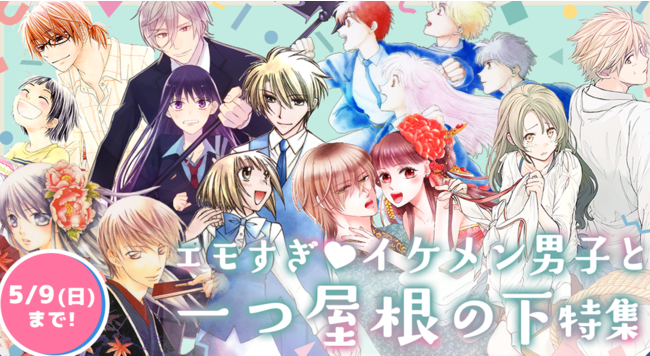 「ここはグリーン・ウッド」などが全巻無料で読める！“イケメン男子と一つ屋根の下”特集でGWを充実