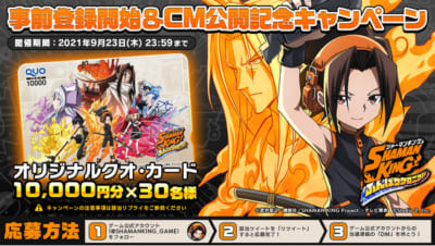 「SHAMAN KING ふんばりクロニクル」Twitterキャンペーン