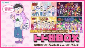 「おそ松さん」WEBくじ第10弾「Anniversary Select」トド松BOX