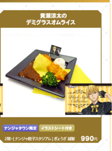 黒子のバスケ Black Style Collection Ver. Kise　黄瀬涼太のデミグラスオムライス：990円