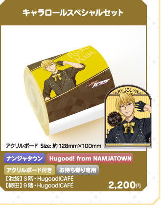 黒子のバスケ Black Style Collection Ver. Kise　キャラロールスペシャルセット：2,200円